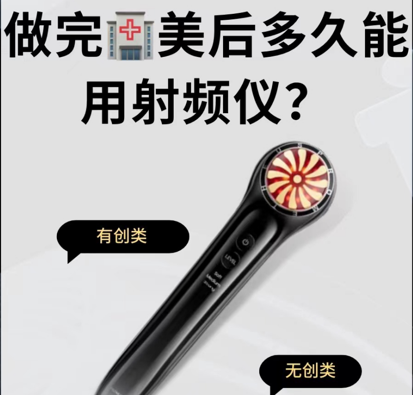 做完Y美后多久能用射頻儀？
