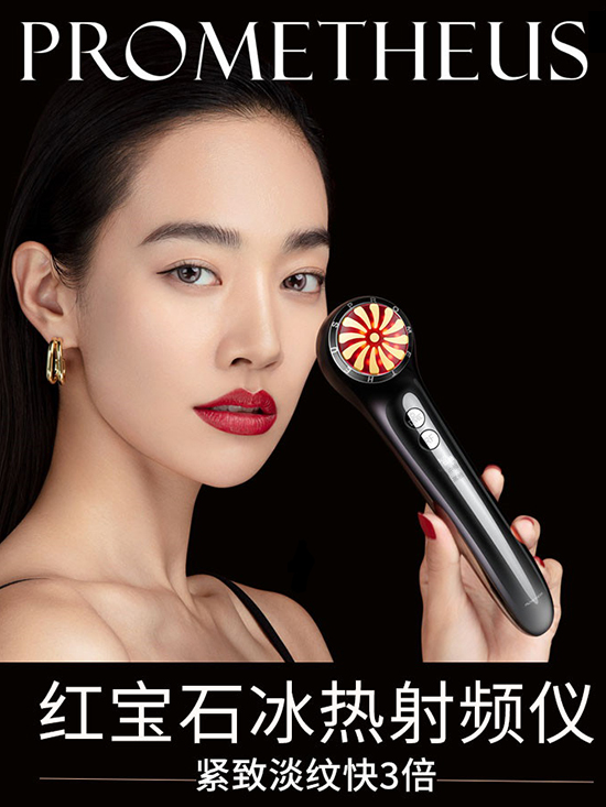 紅寶石冰熱射頻美容儀 緊致淡紋快3倍