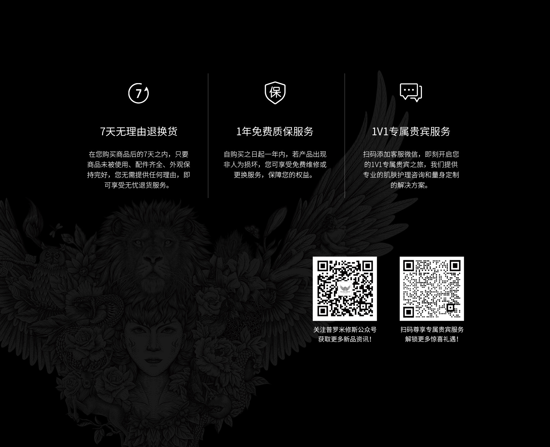 普羅米修斯美容儀售后服務(wù)：7天無理由退貨，1年免費(fèi)質(zhì)保服務(wù)，1V1專屬貴賓服務(wù)