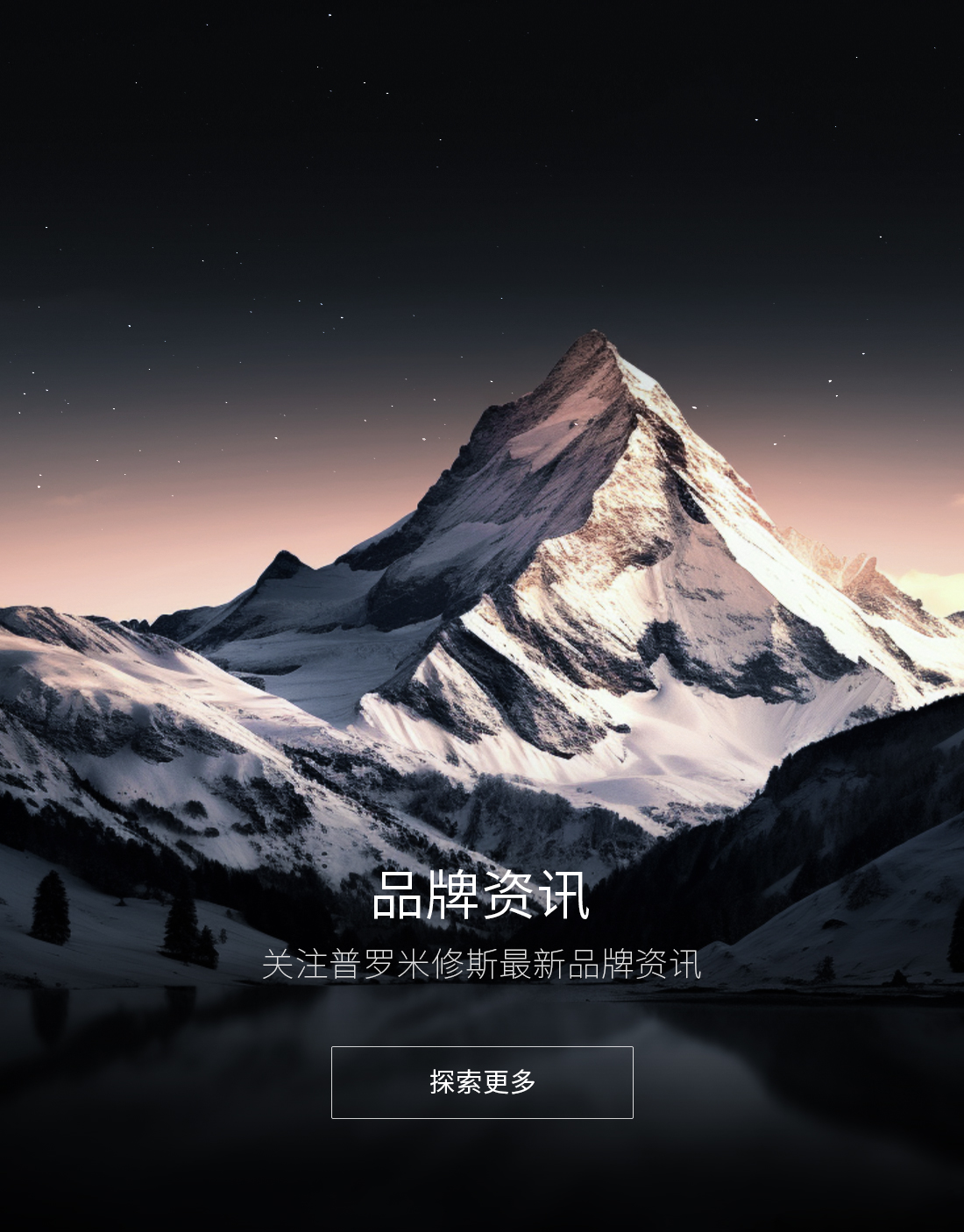 品牌資訊-關(guān)注普羅米修斯最新品牌資訊