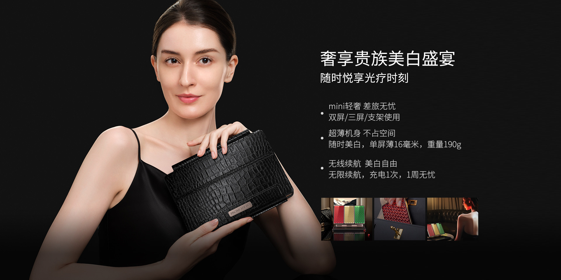 奢享貴族美白盛宴，隨時(shí)悅享光療時(shí)刻