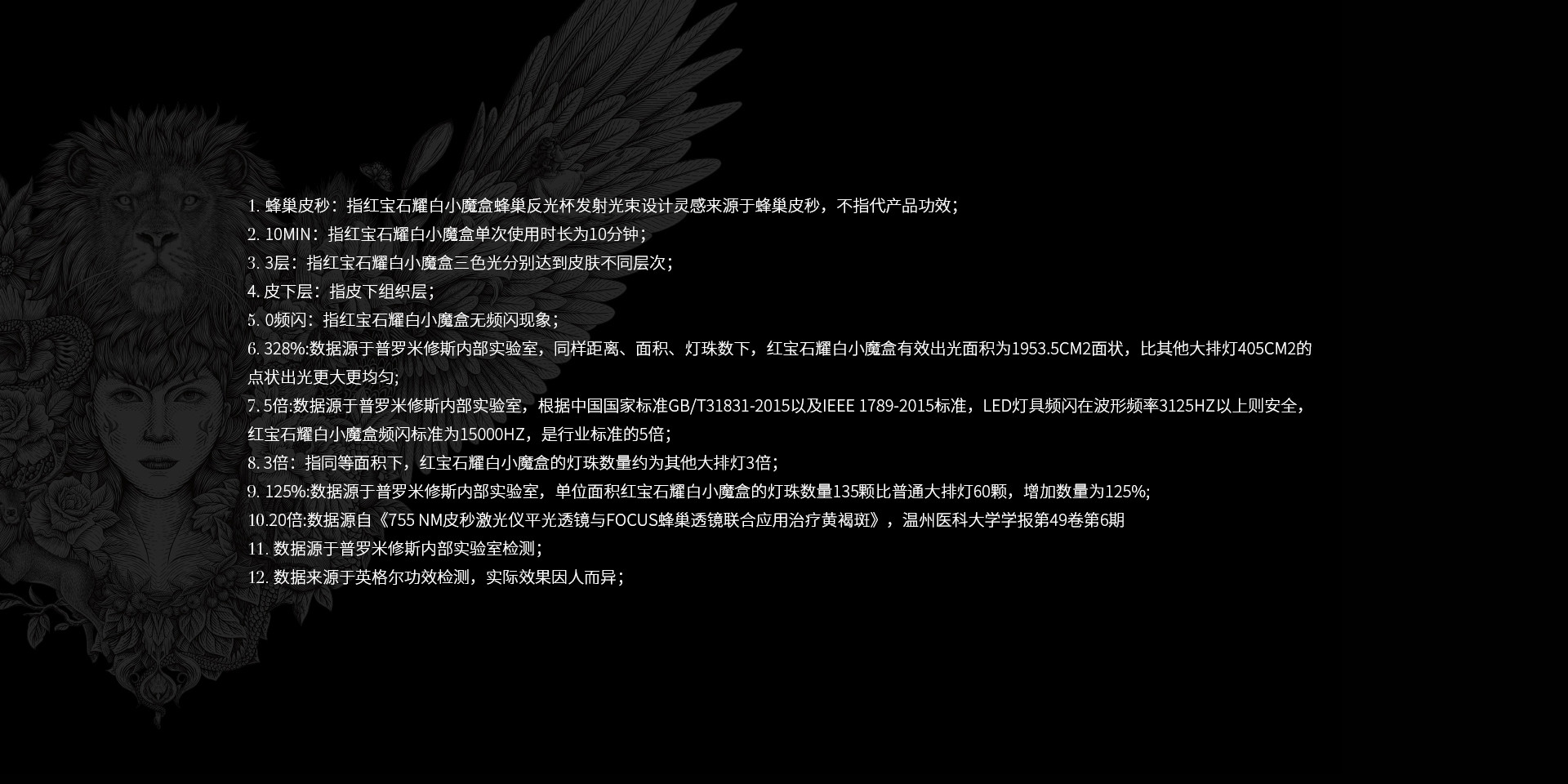 紅寶石耀白小魔盒參數(shù)及使用說明